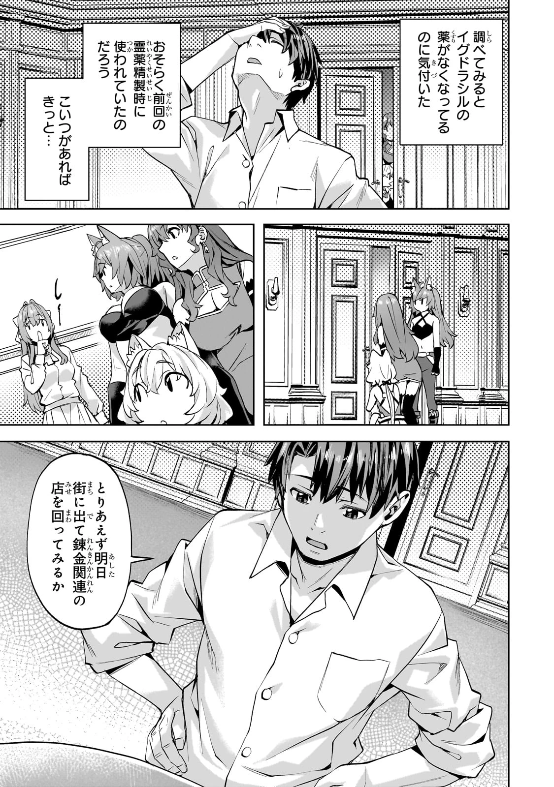異世界でスローライフを(願望) 第49話 - 15
