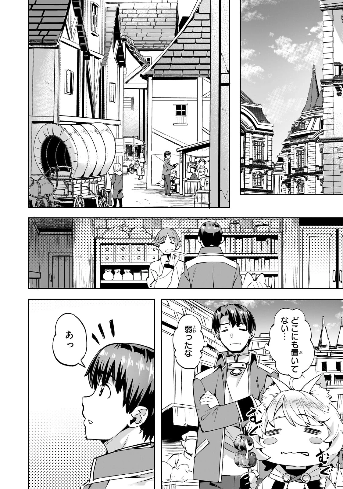 異世界でスローライフを(願望) 第49話 - 16