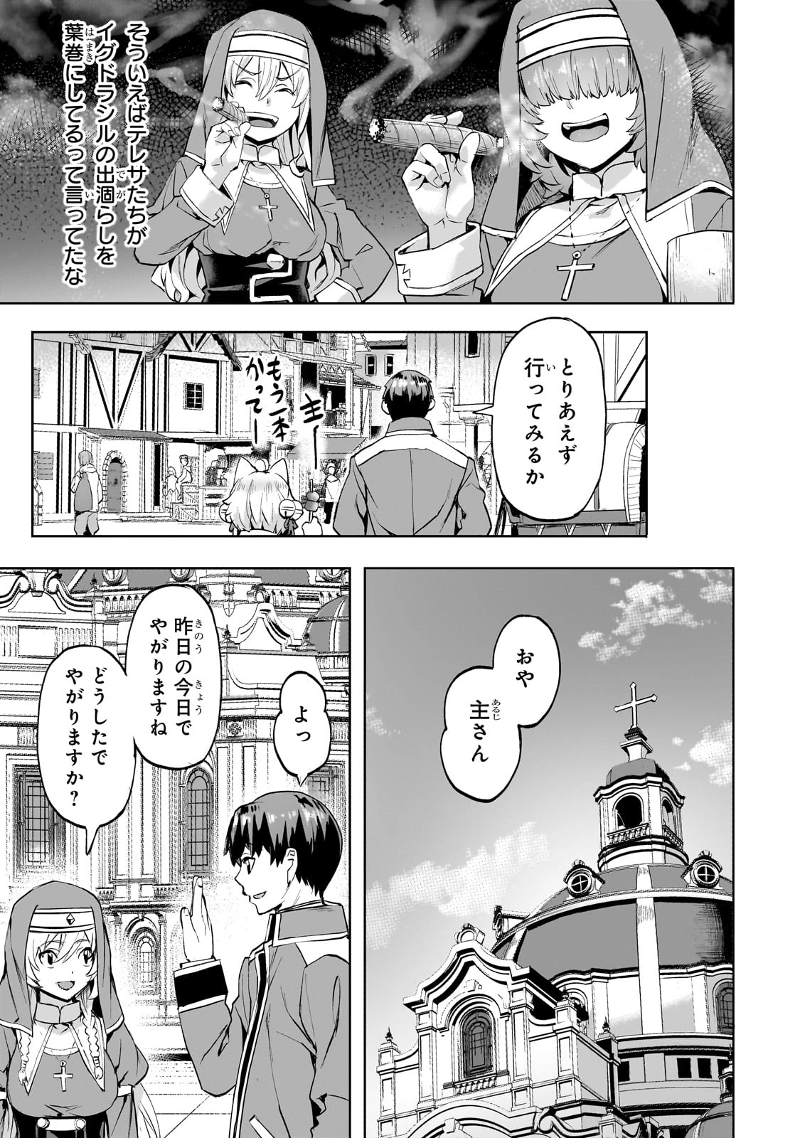 異世界でスローライフを(願望) 第49話 - 17