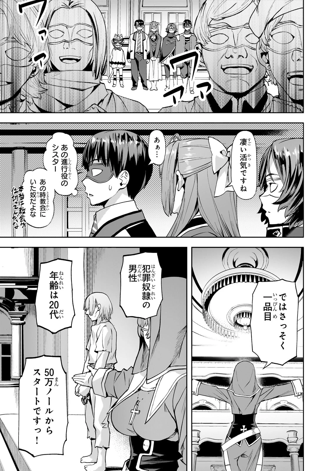 異世界でスローライフを(願望) 第48話 - 13