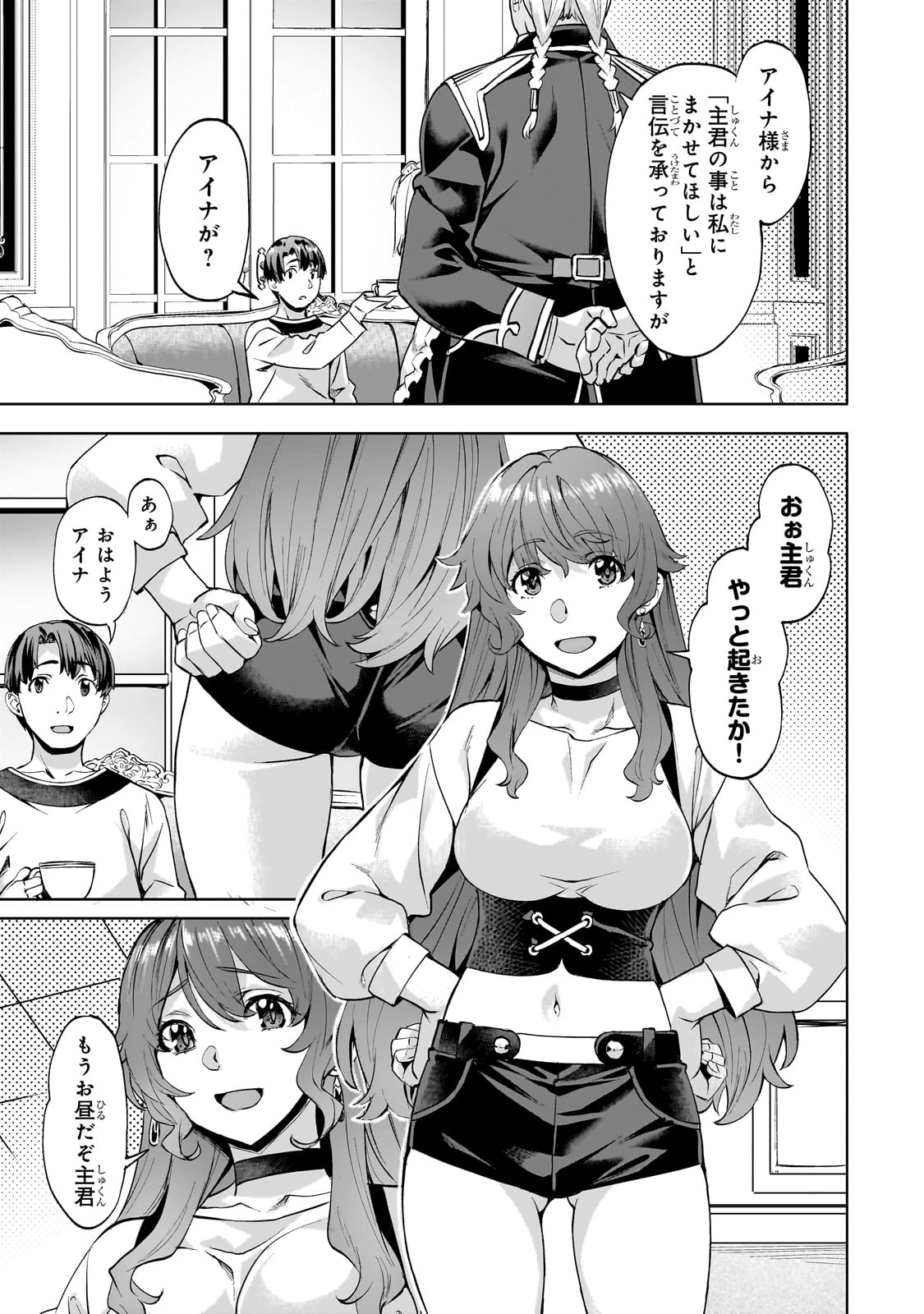 異世界でスローライフを(願望) 第47話 - 5