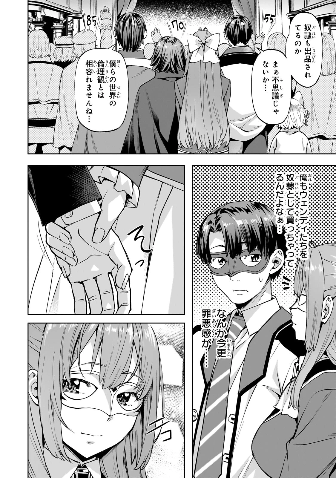 異世界でスローライフを(願望) 第48話 - 14