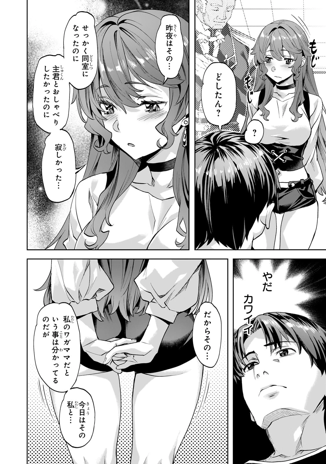 異世界でスローライフを(願望) 第47話 - 6