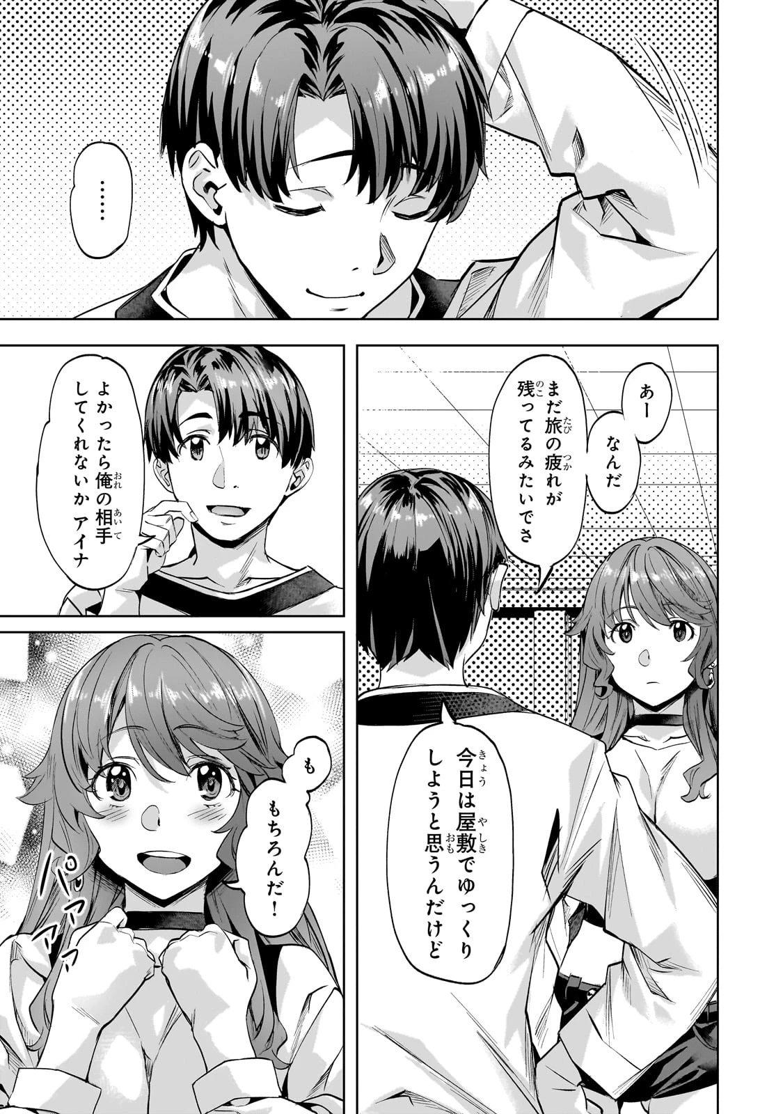 異世界でスローライフを(願望) 第47話 - 7