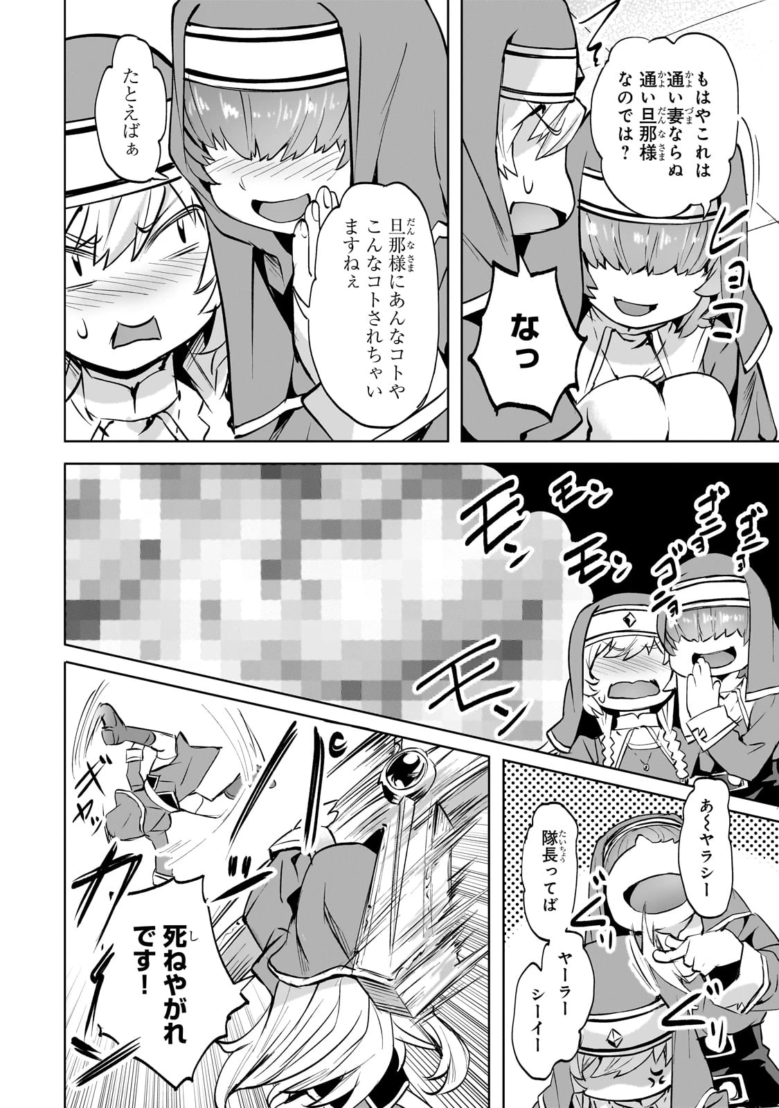 異世界でスローライフを(願望) 第49話 - 18