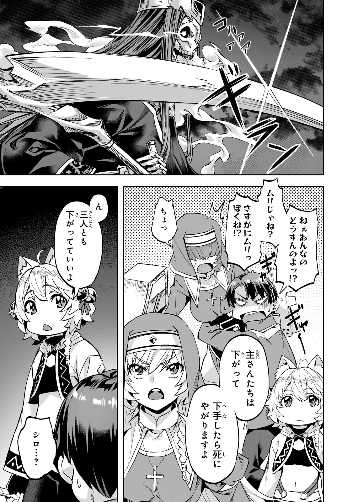 異世界でスローライフを(願望) 第50話 - 19