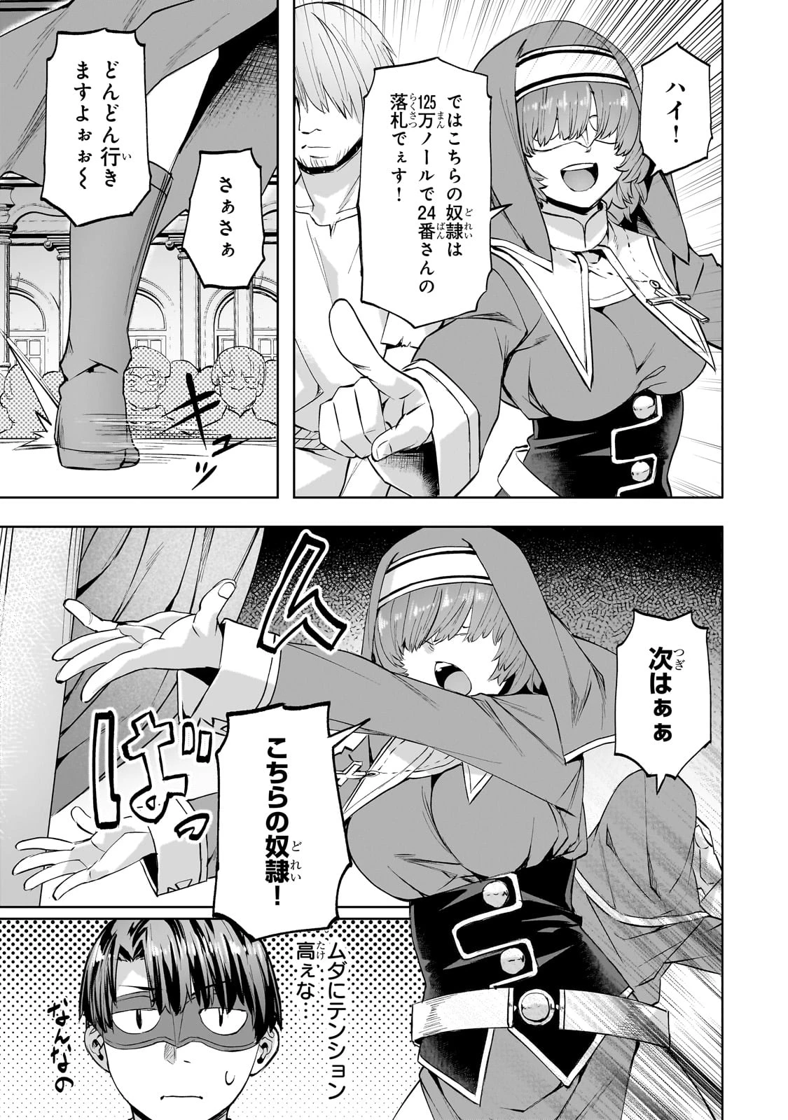 異世界でスローライフを(願望) 第48話 - 15