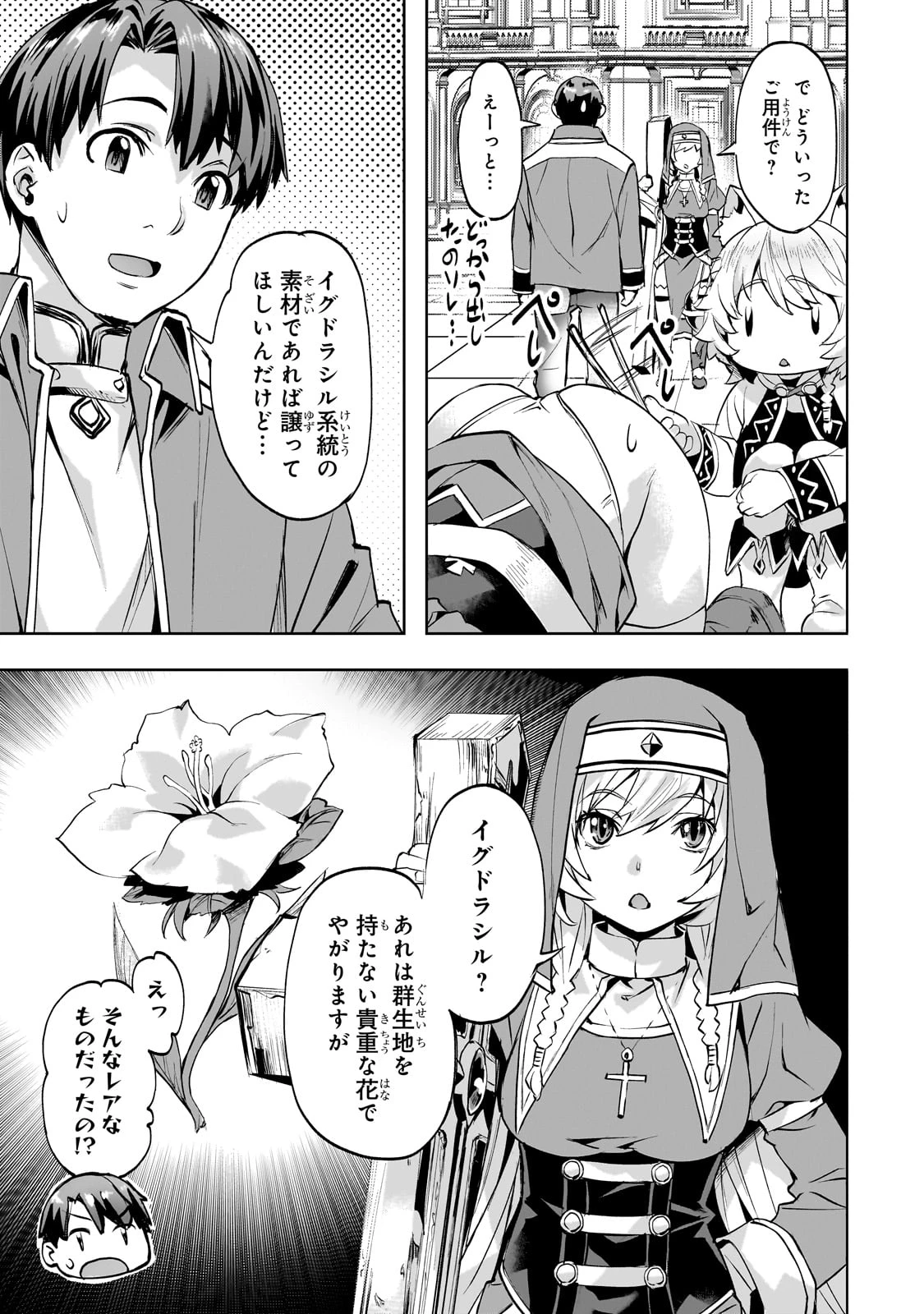 異世界でスローライフを(願望) 第49話 - 19