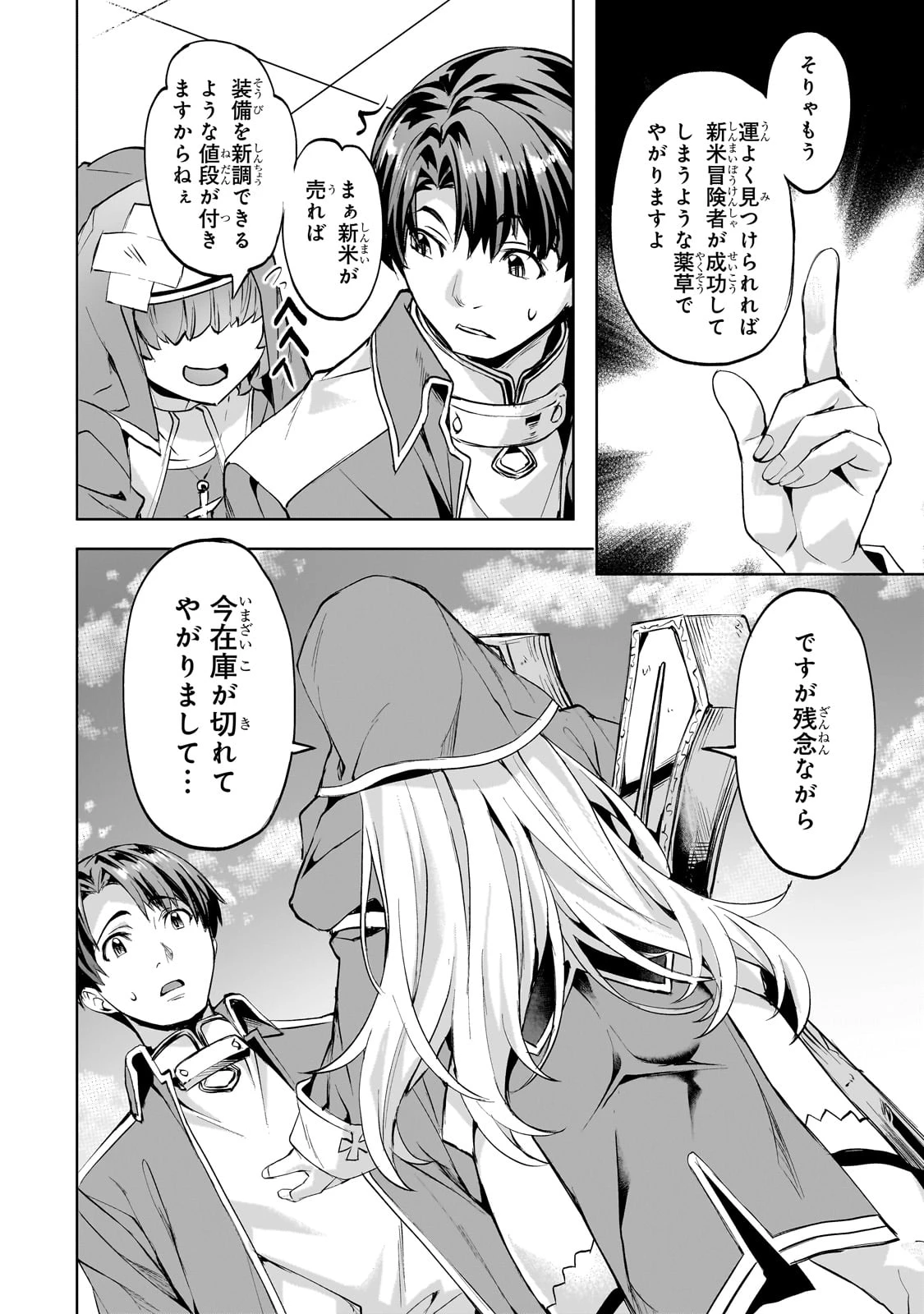 異世界でスローライフを(願望) 第49話 - 20