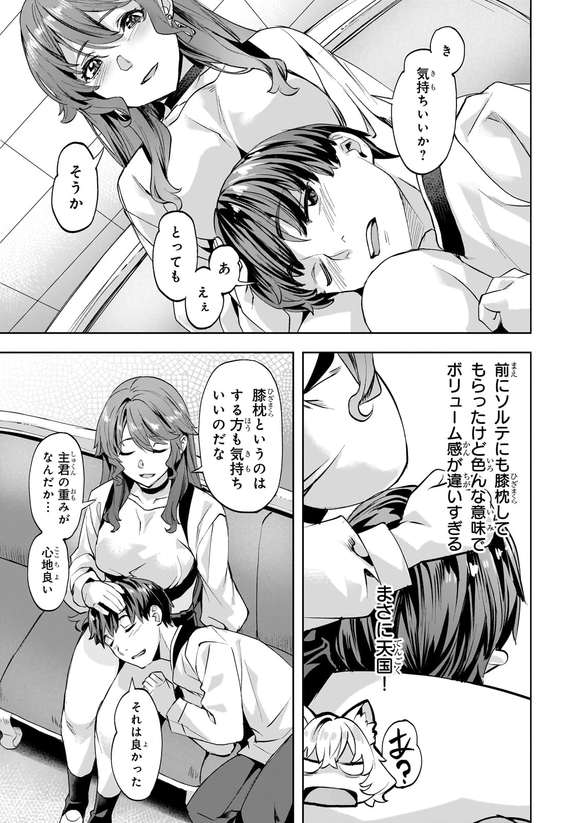 異世界でスローライフを(願望) 第47話 - 9