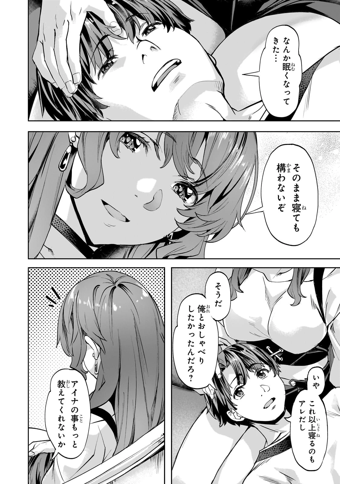 異世界でスローライフを(願望) 第47話 - 10