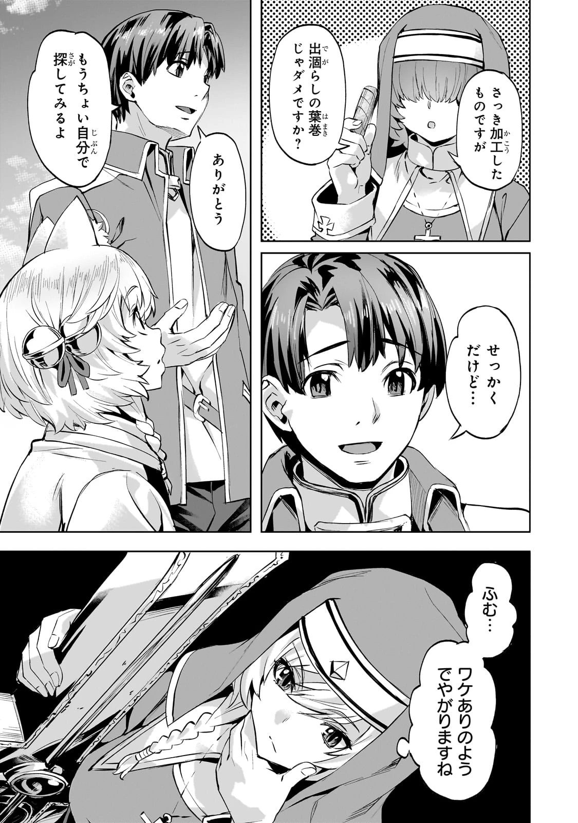 異世界でスローライフを(願望) 第49話 - 21