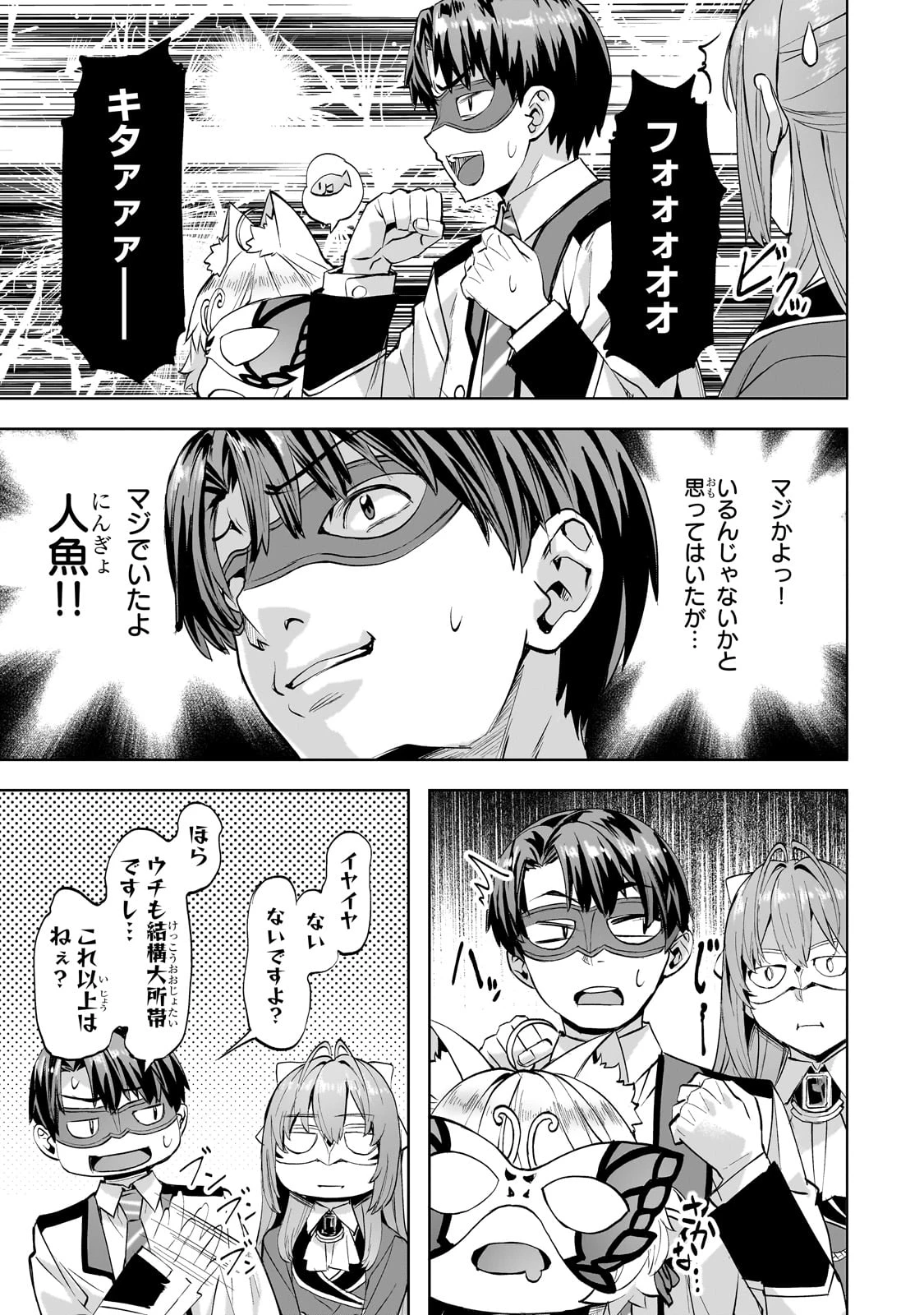 異世界でスローライフを(願望) 第48話 - 17