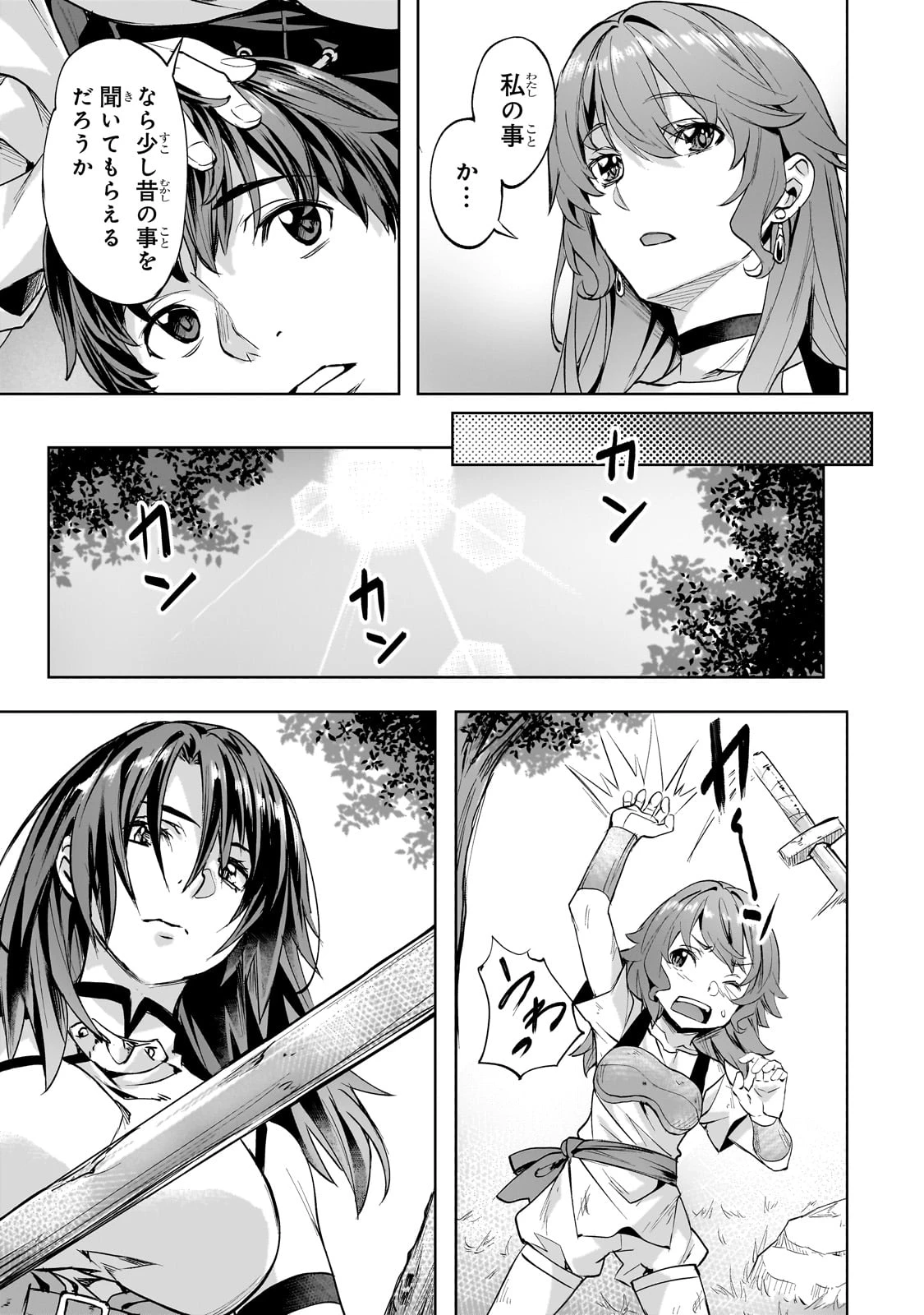 異世界でスローライフを(願望) 第47話 - 11