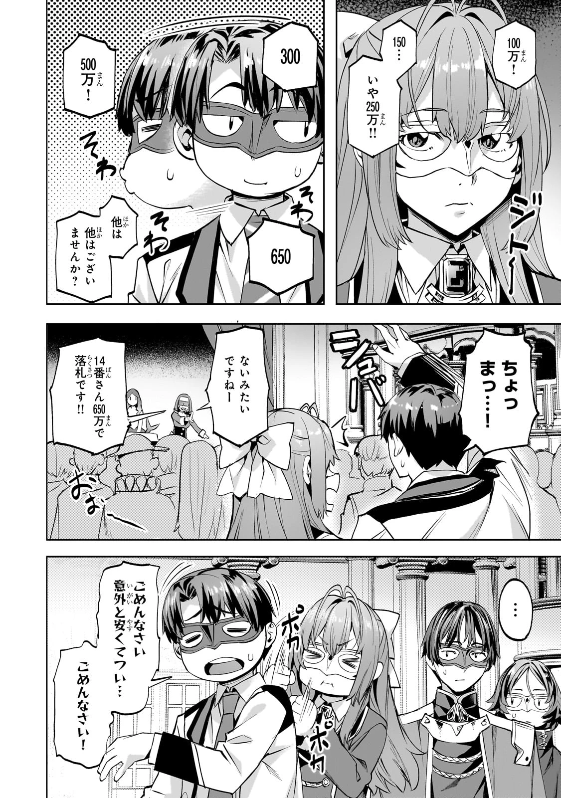 異世界でスローライフを(願望) 第48話 - 18