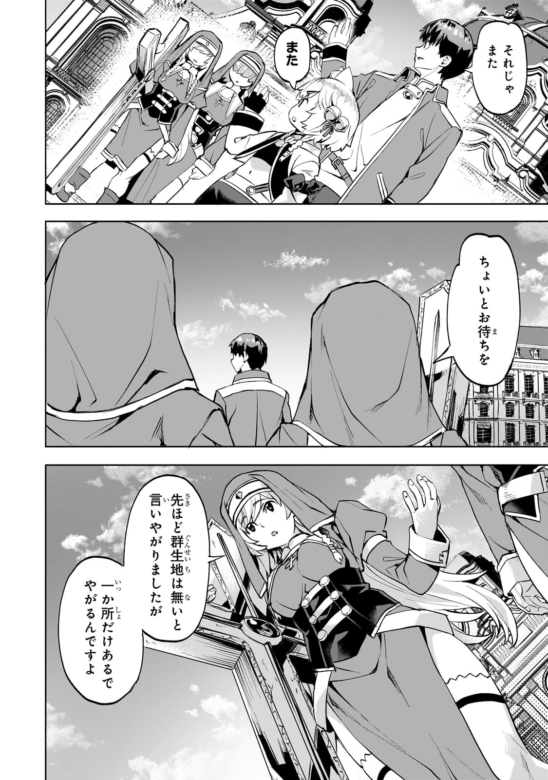 異世界でスローライフを(願望) 第49話 - 22