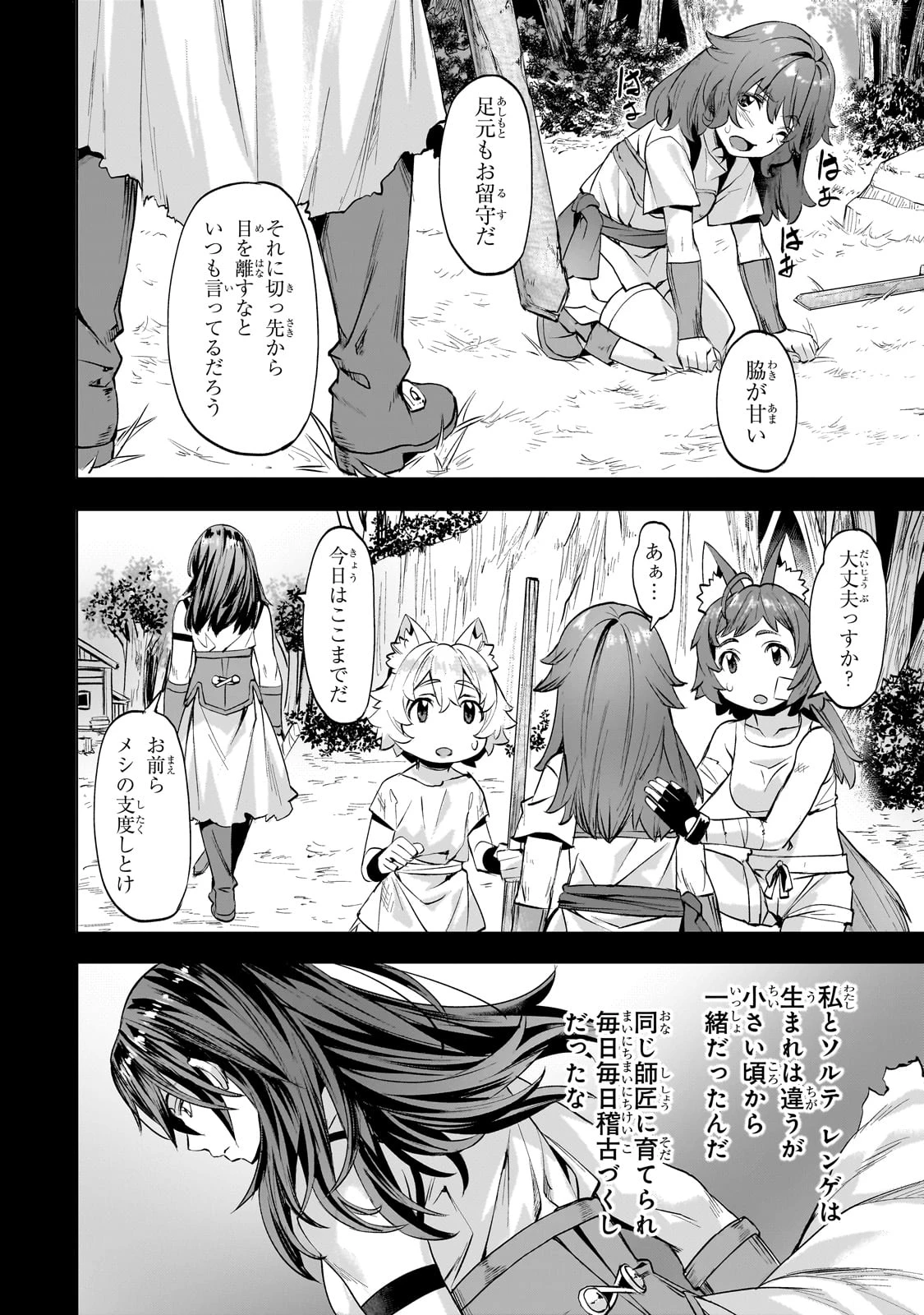 異世界でスローライフを(願望) 第47話 - 12