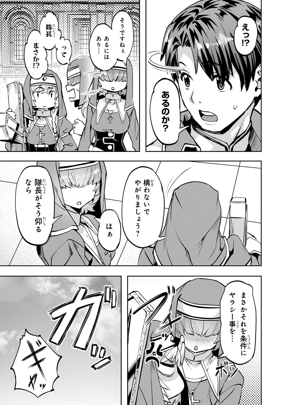 異世界でスローライフを(願望) 第49話 - 23