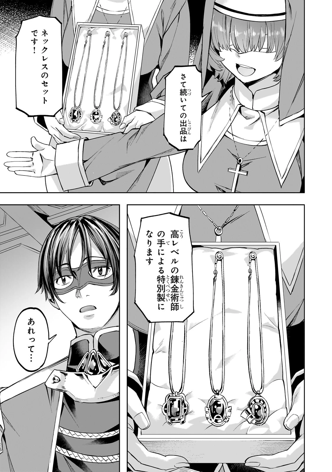 異世界でスローライフを(願望) 第48話 - 19