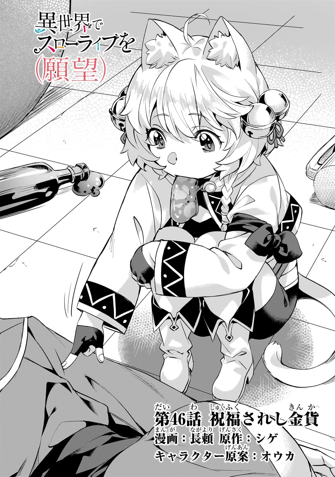 異世界でスローライフを(願望) 第46話 - 2
