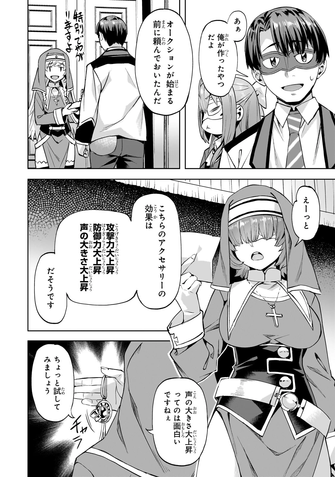 異世界でスローライフを(願望) 第48話 - 20