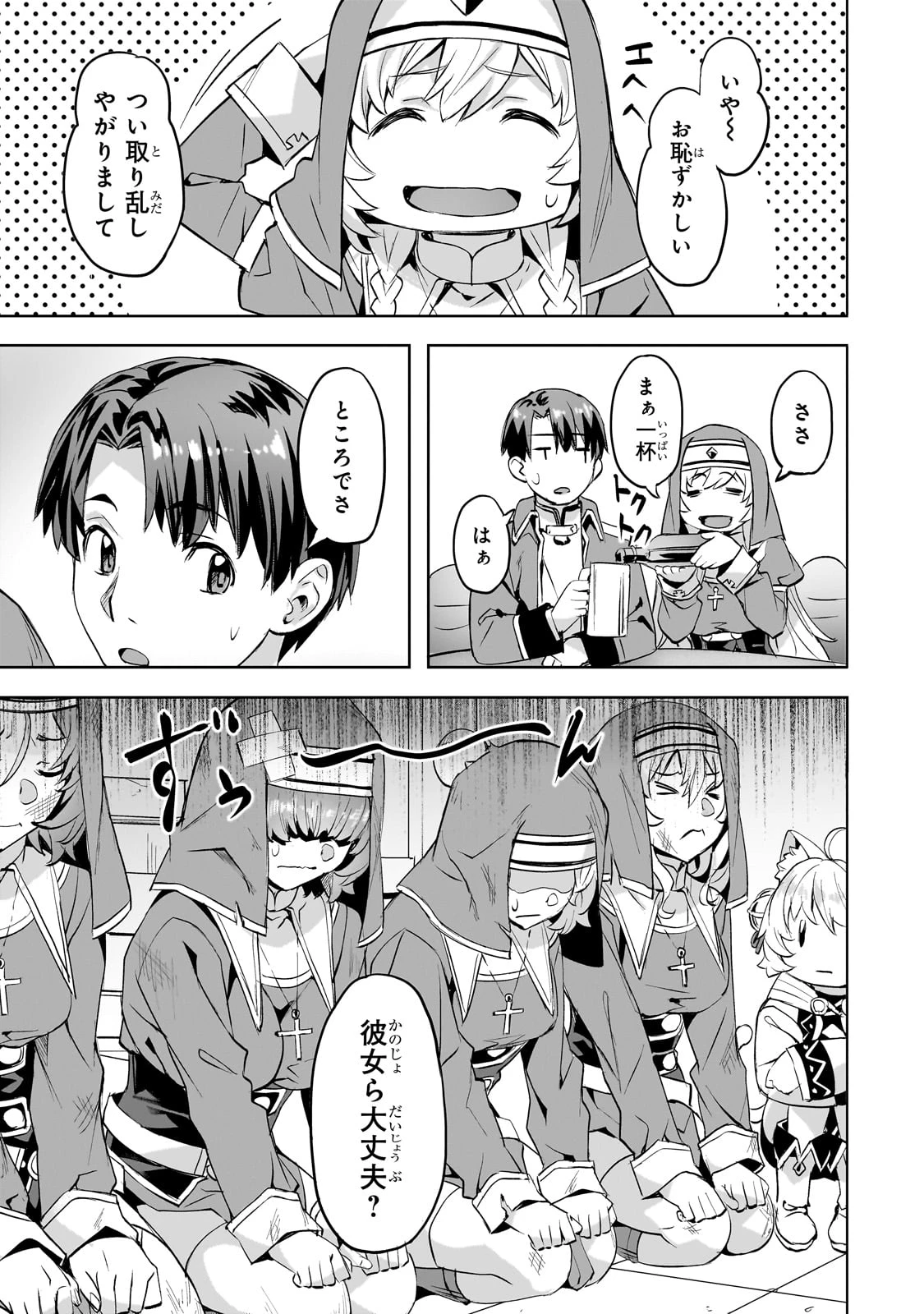 異世界でスローライフを(願望) 第46話 - 3