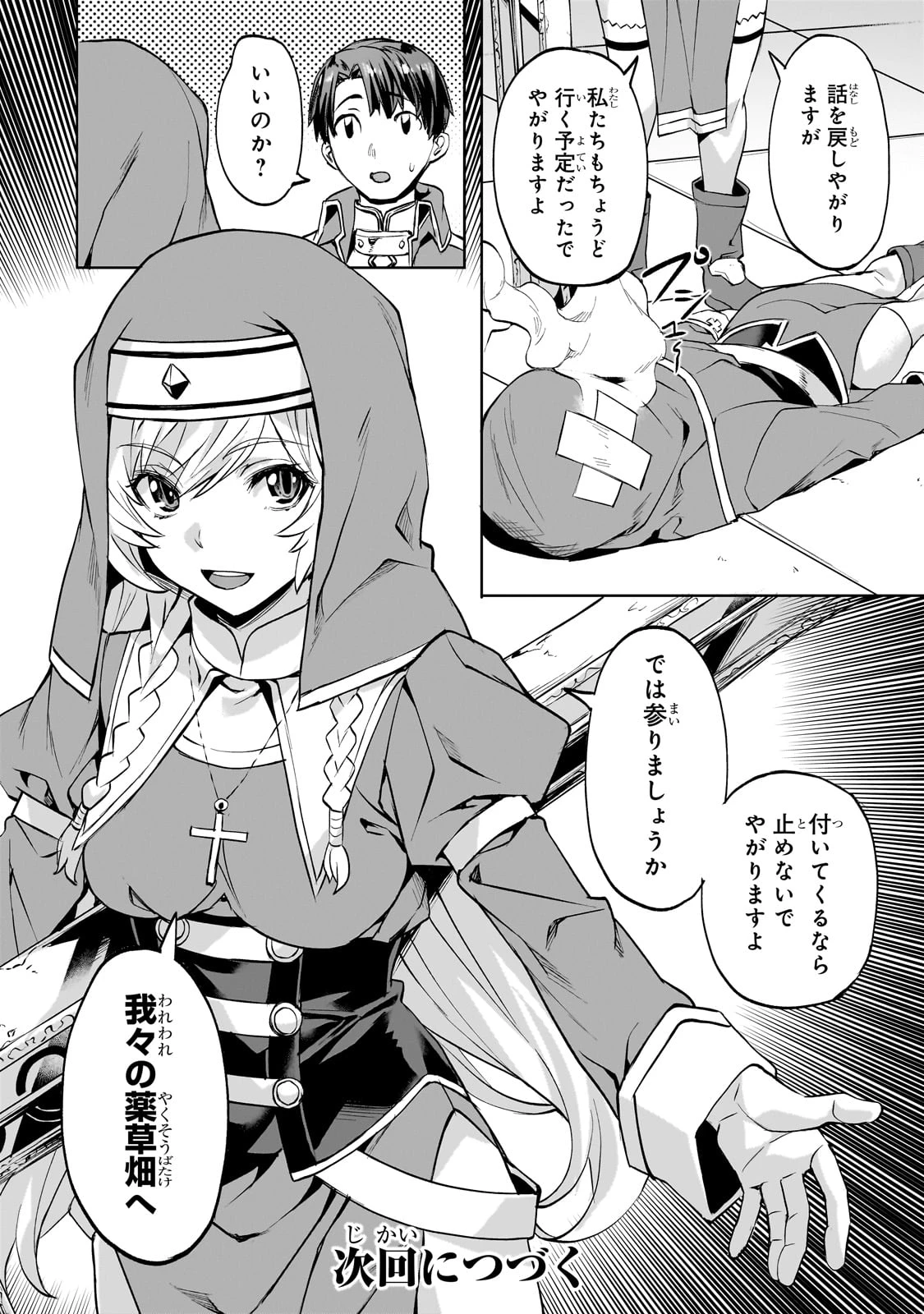 異世界でスローライフを(願望) 第49話 - 24
