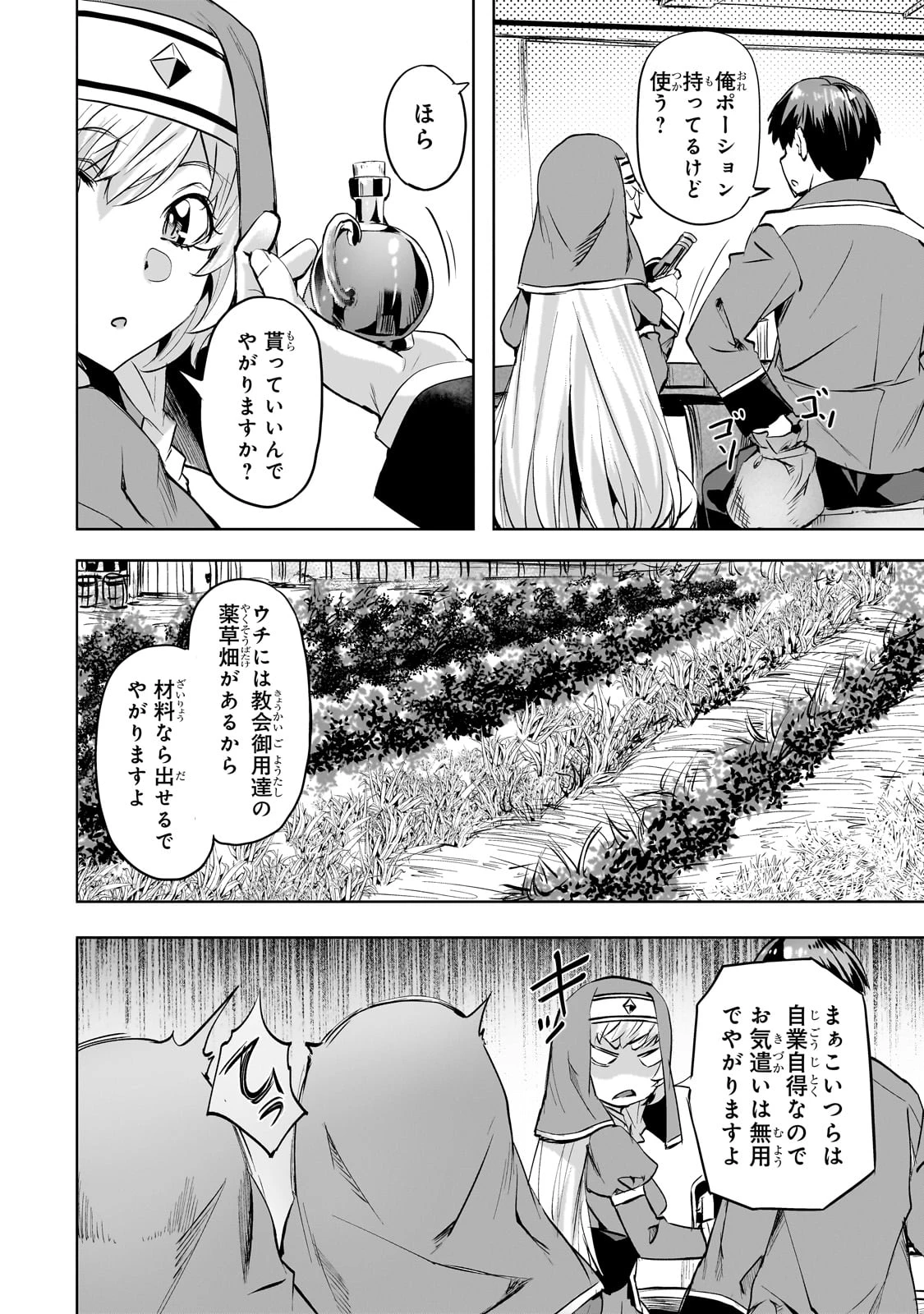 異世界でスローライフを(願望) 第46話 - 4
