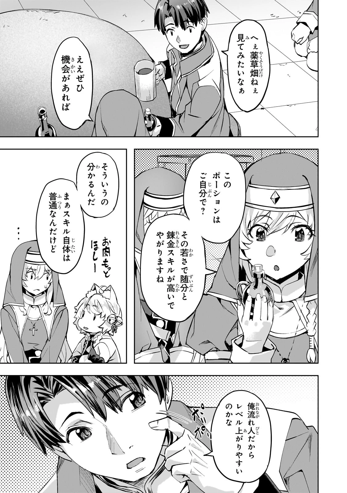 異世界でスローライフを(願望) 第46話 - 5