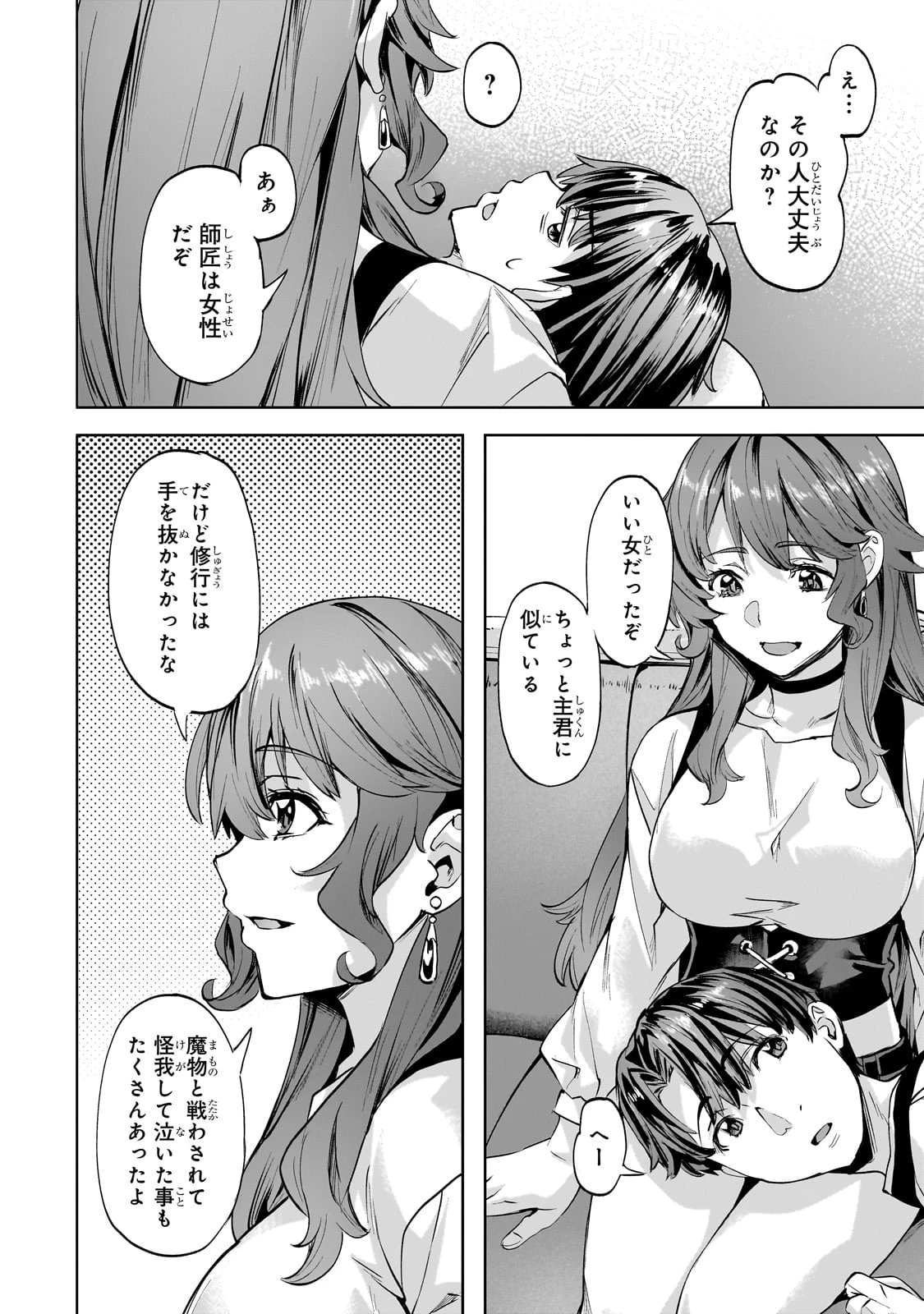 異世界でスローライフを(願望) 第47話 - 14