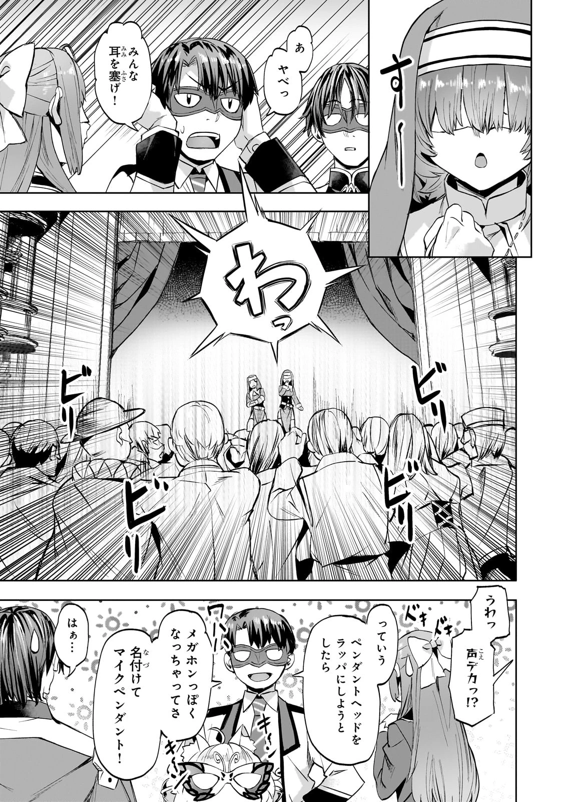 異世界でスローライフを(願望) 第48話 - 21