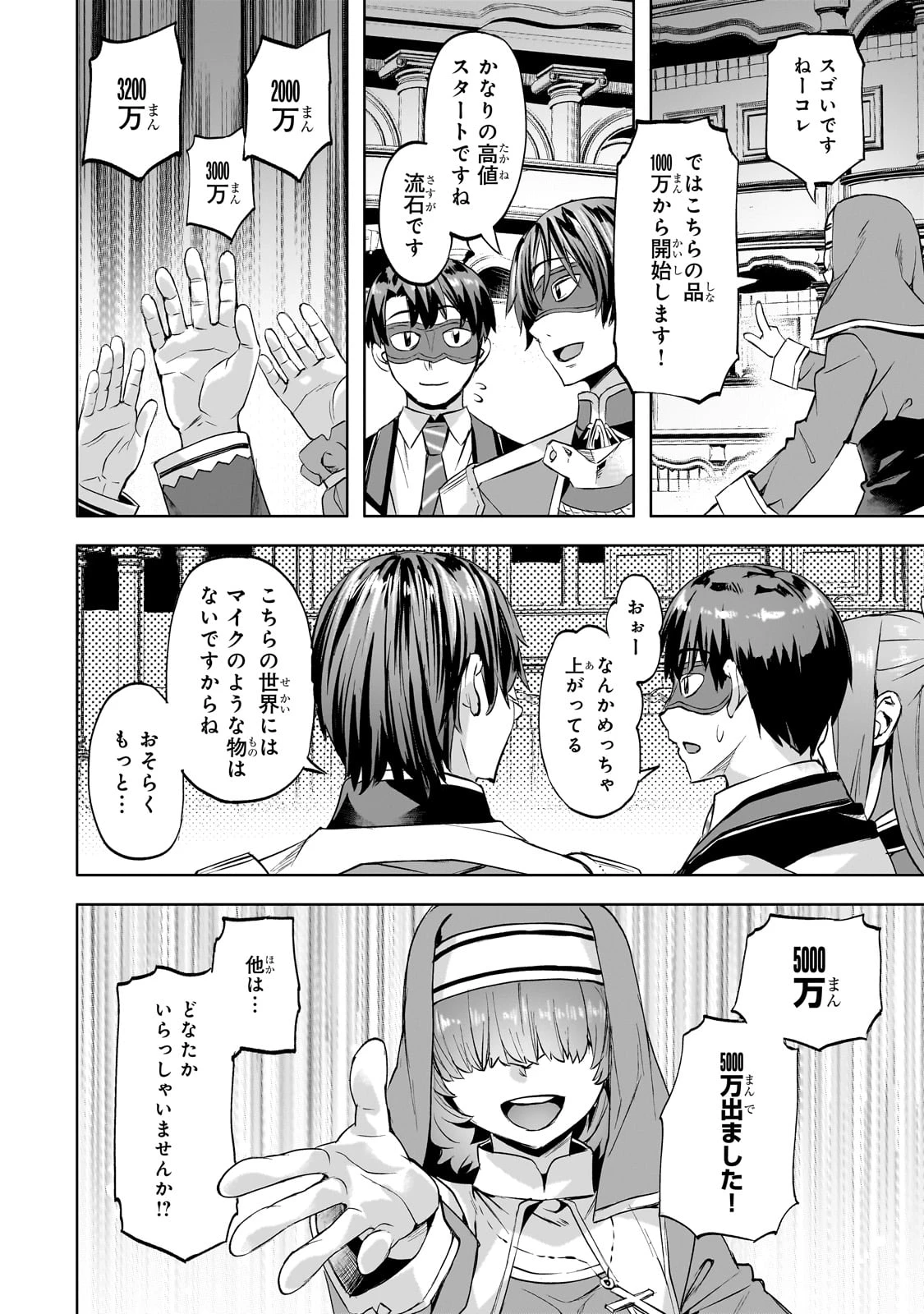 異世界でスローライフを(願望) 第48話 - 22