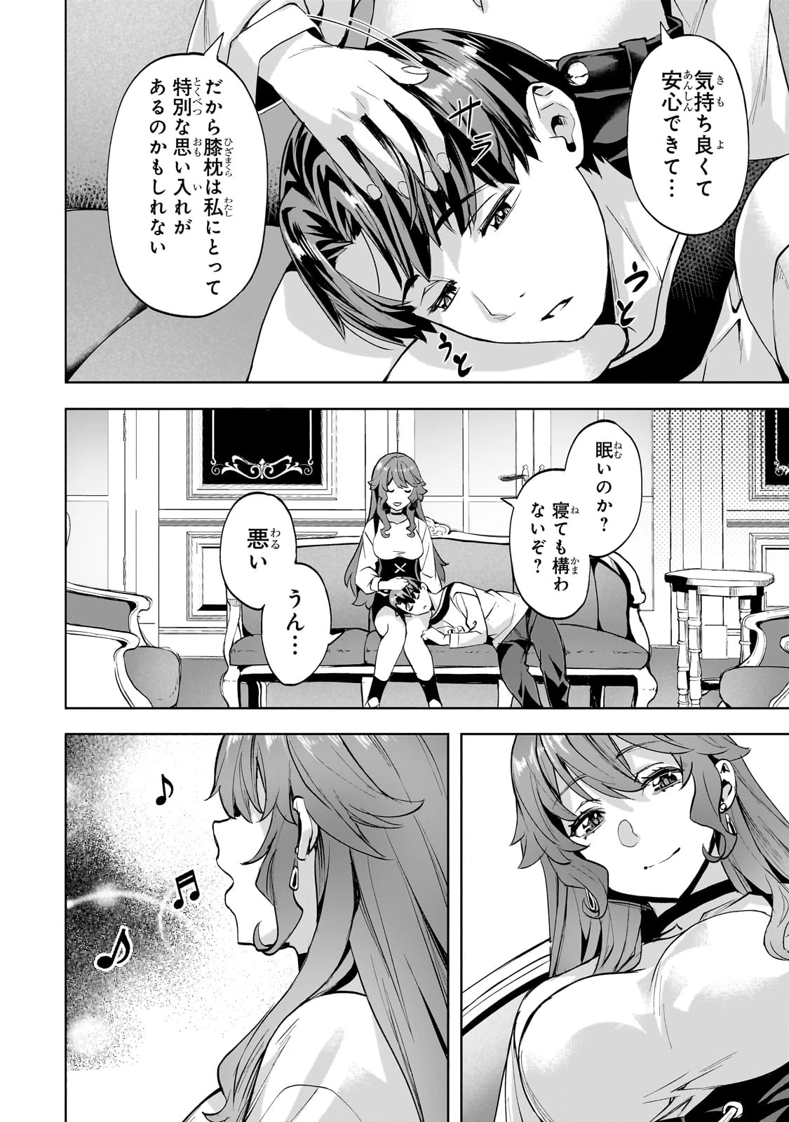 異世界でスローライフを(願望) 第47話 - 16