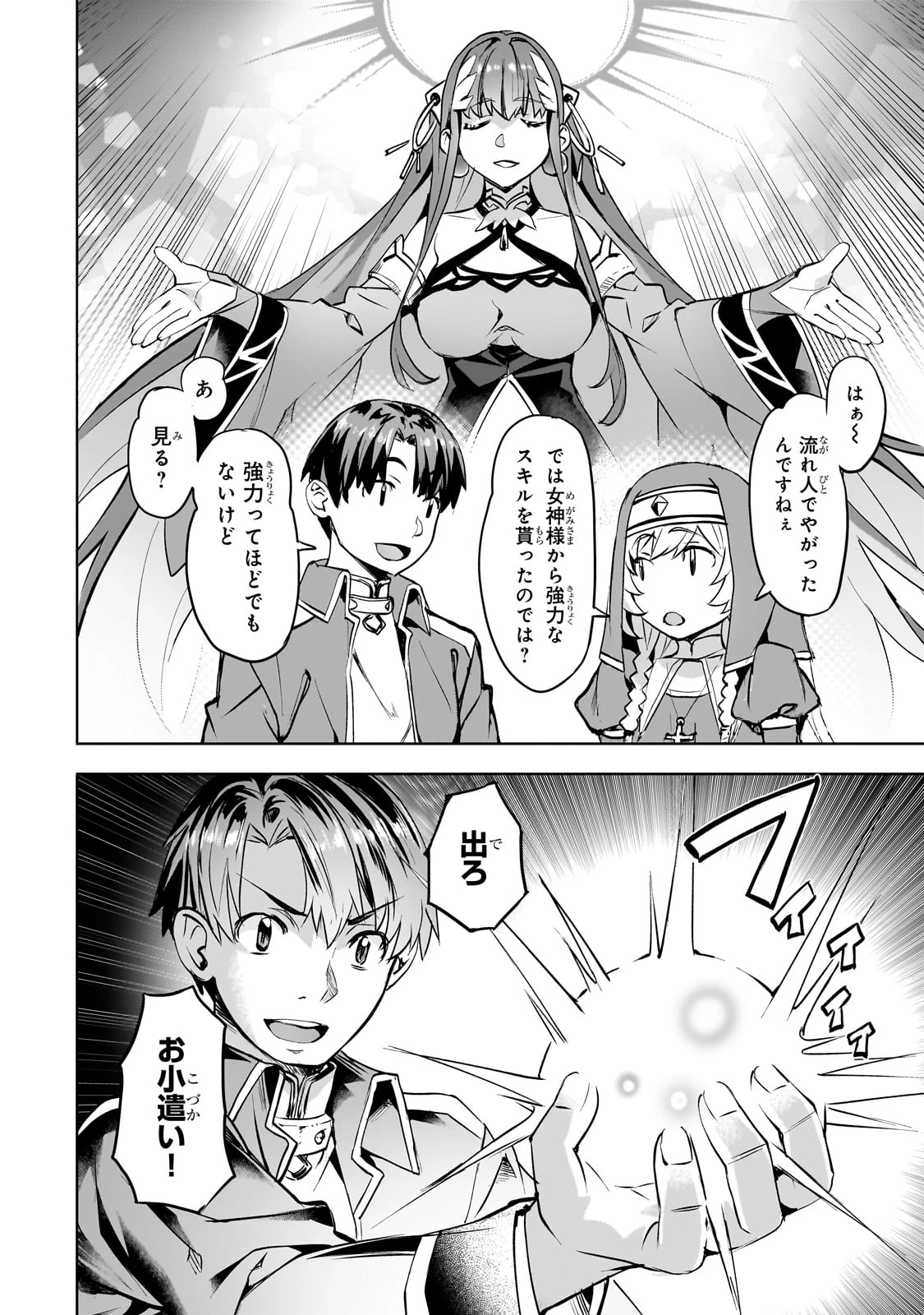 異世界でスローライフを(願望) 第46話 - 6