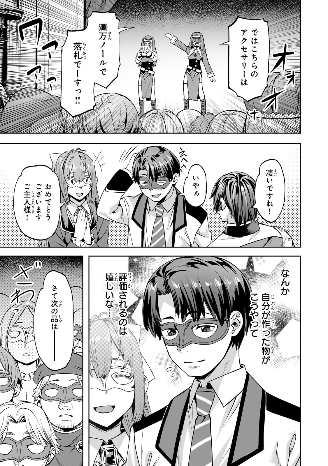 異世界でスローライフを(願望) 第48話 - 23