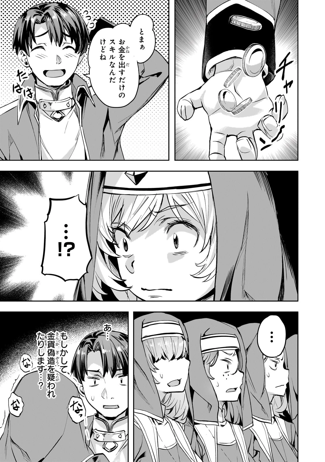 異世界でスローライフを(願望) 第46話 - 7