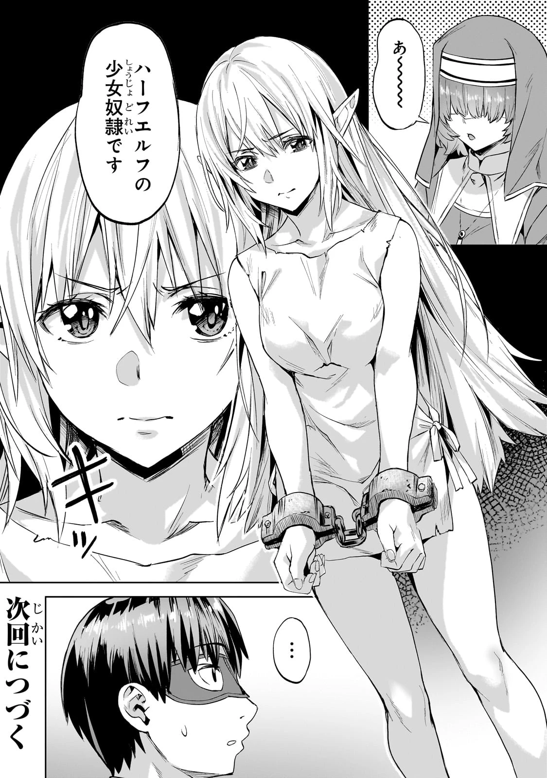 異世界でスローライフを(願望) 第48話 - 24