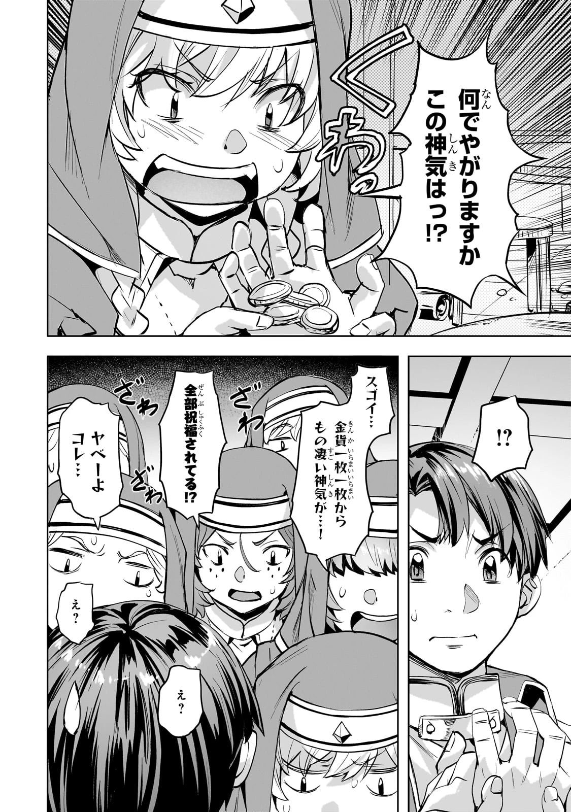 異世界でスローライフを(願望) 第46話 - 8