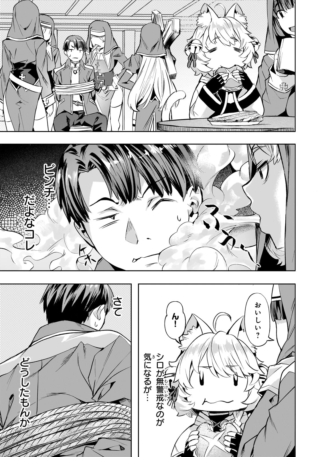異世界でスローライフを(願望) 第45話 - 3