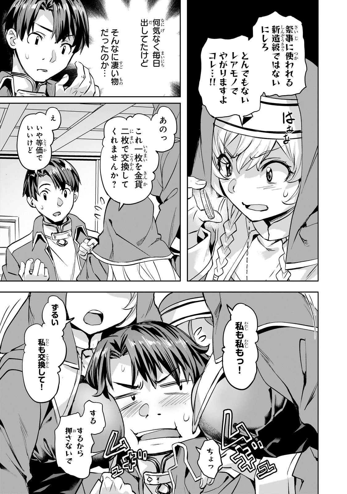 異世界でスローライフを(願望) 第46話 - 9