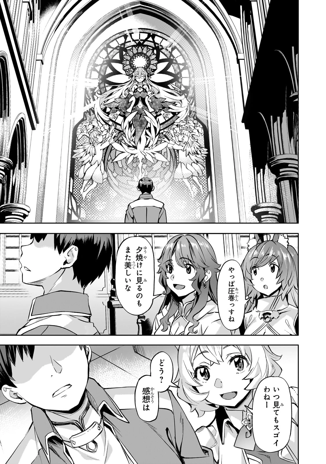 異世界でスローライフを(願望) 第44話 - 1