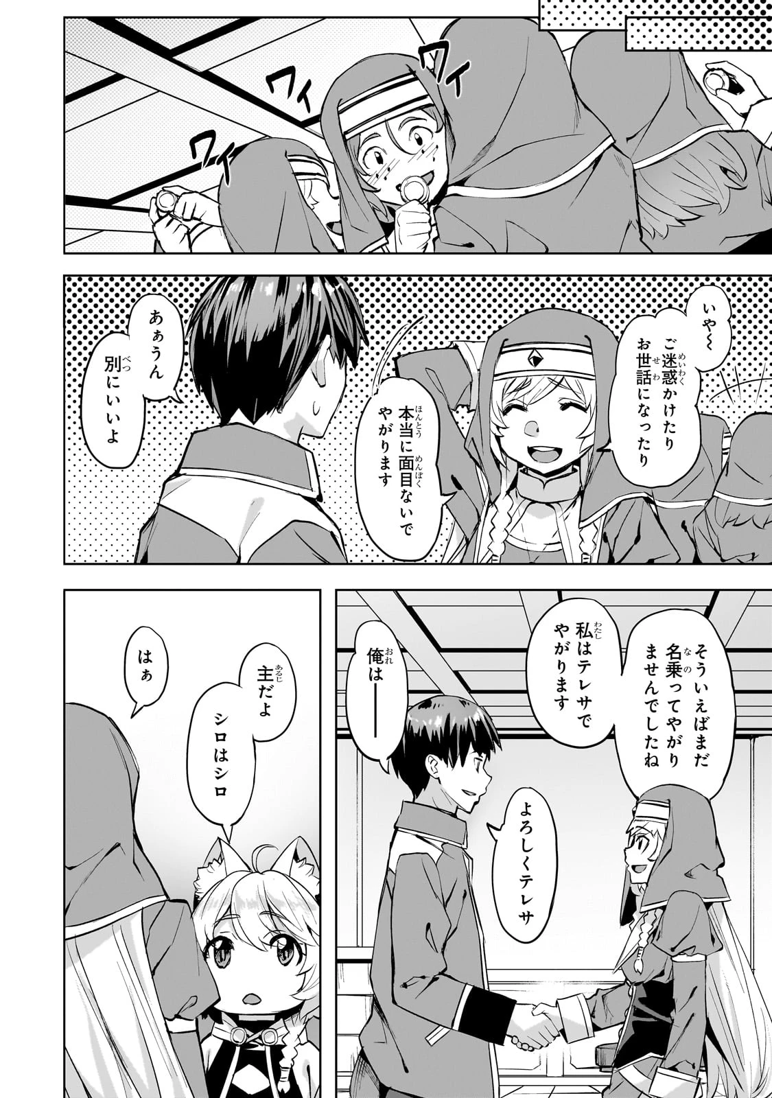 異世界でスローライフを(願望) 第46話 - 10