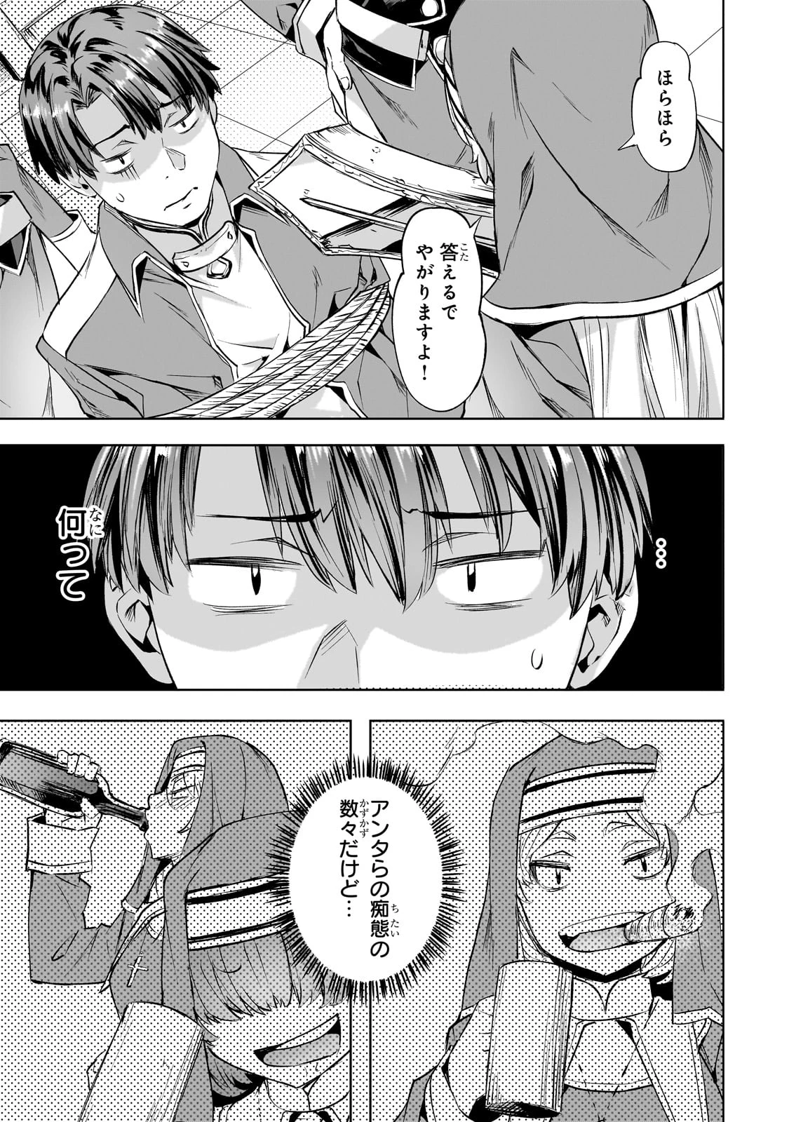 異世界でスローライフを(願望) 第45話 - 5