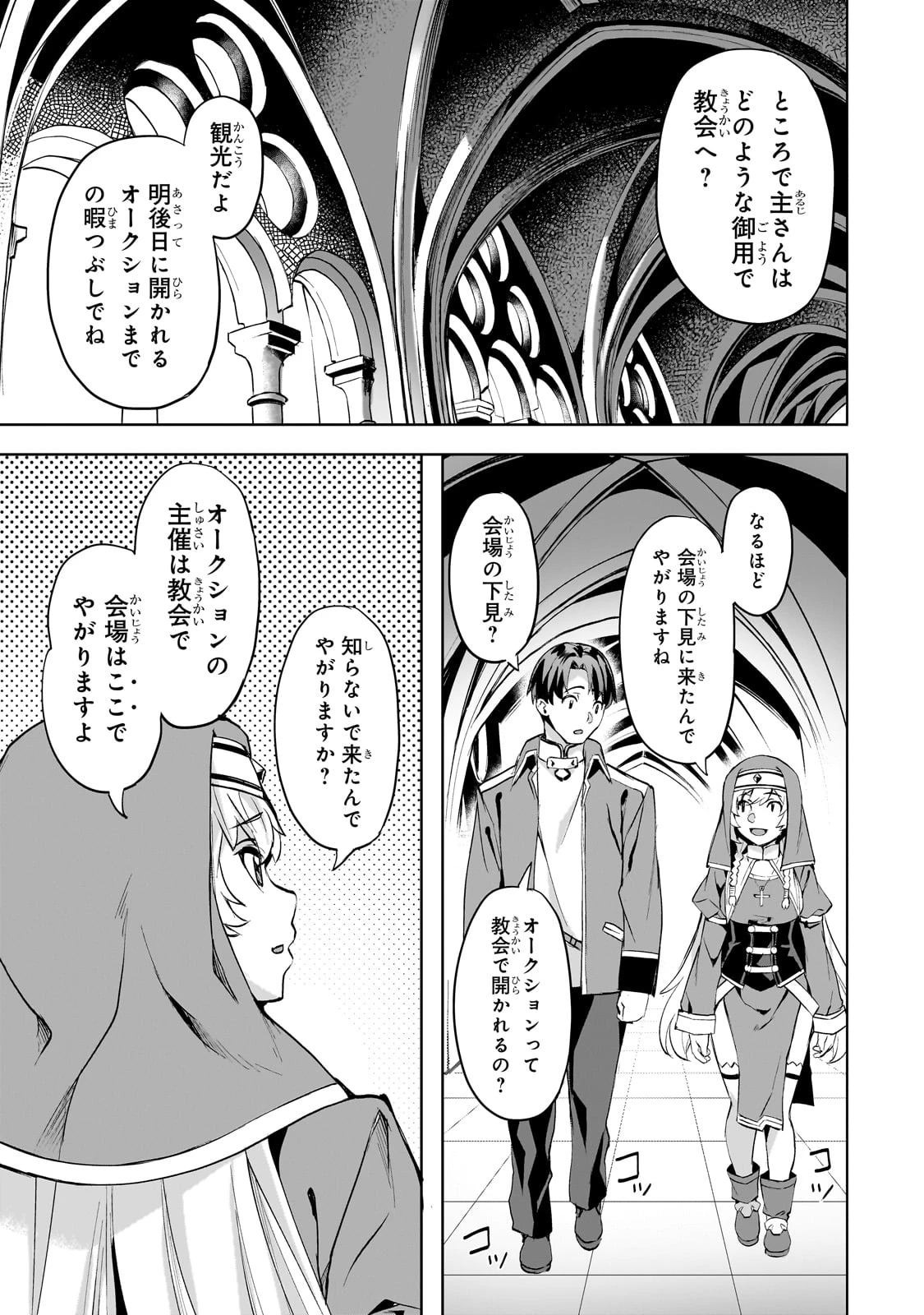 異世界でスローライフを(願望) 第46話 - 11
