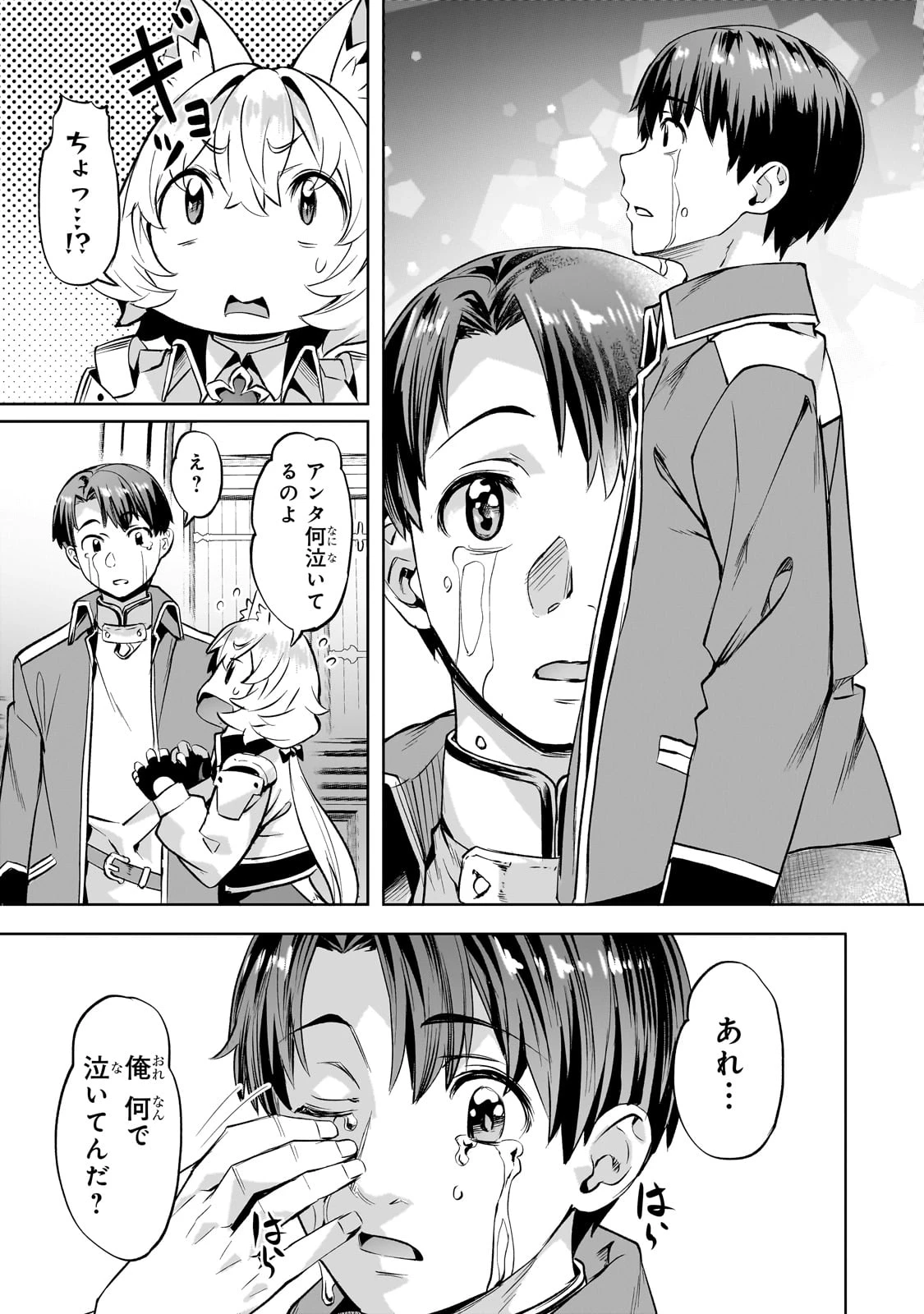 異世界でスローライフを(願望) 第44話 - 3