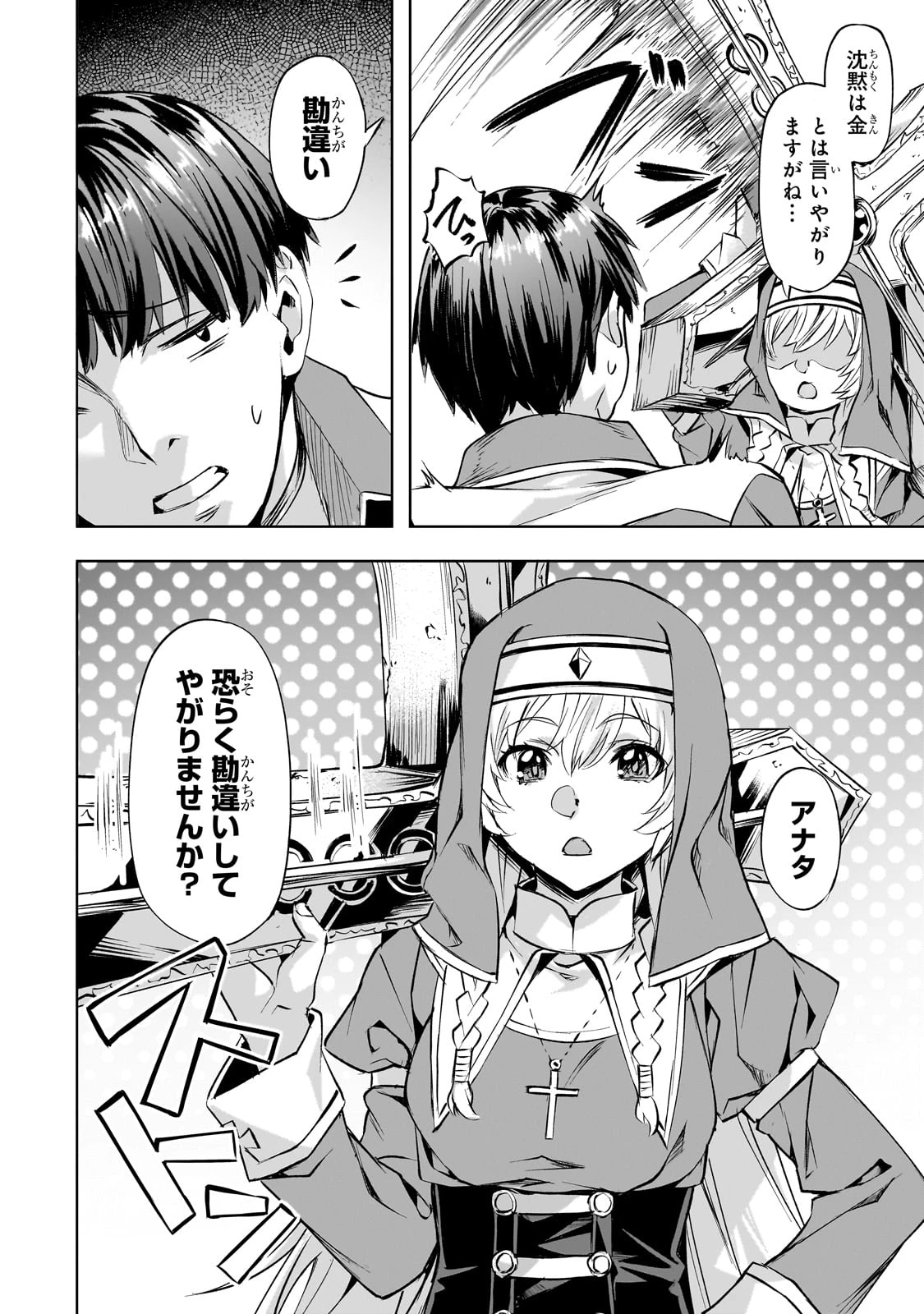 異世界でスローライフを(願望) 第45話 - 6