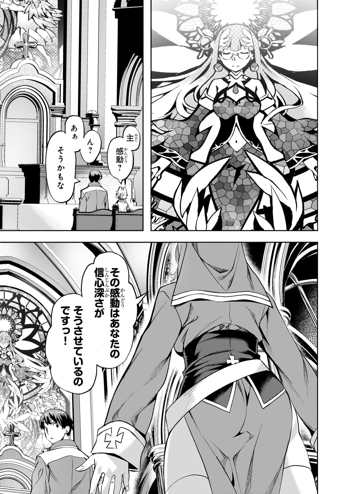 異世界でスローライフを(願望) 第44話 - 5