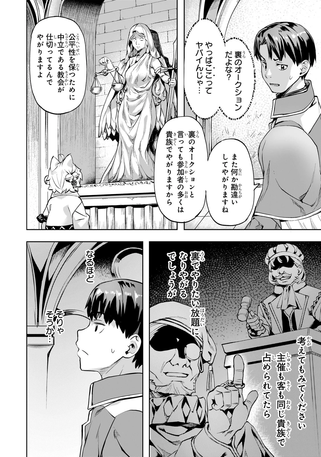 異世界でスローライフを(願望) 第46話 - 12