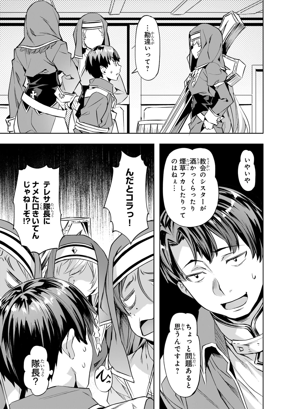 異世界でスローライフを(願望) 第45話 - 7