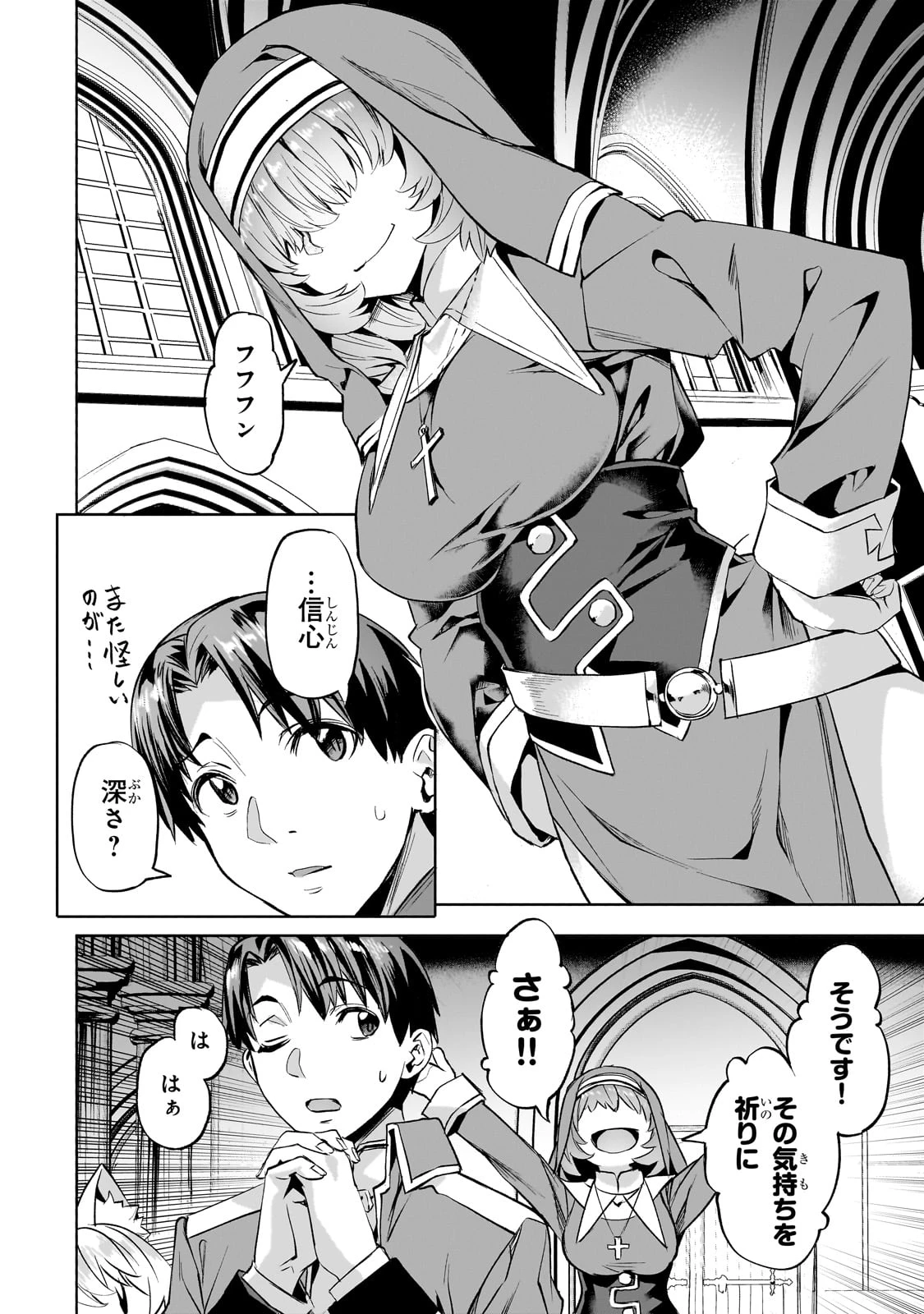 異世界でスローライフを(願望) 第44話 - 6